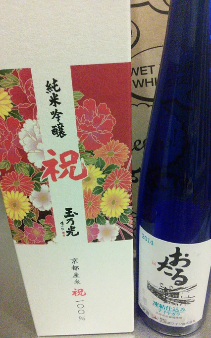 大事な友人を家に招いていました…手土産にお酒もケーキもいただいてしまった…ありがてえ 