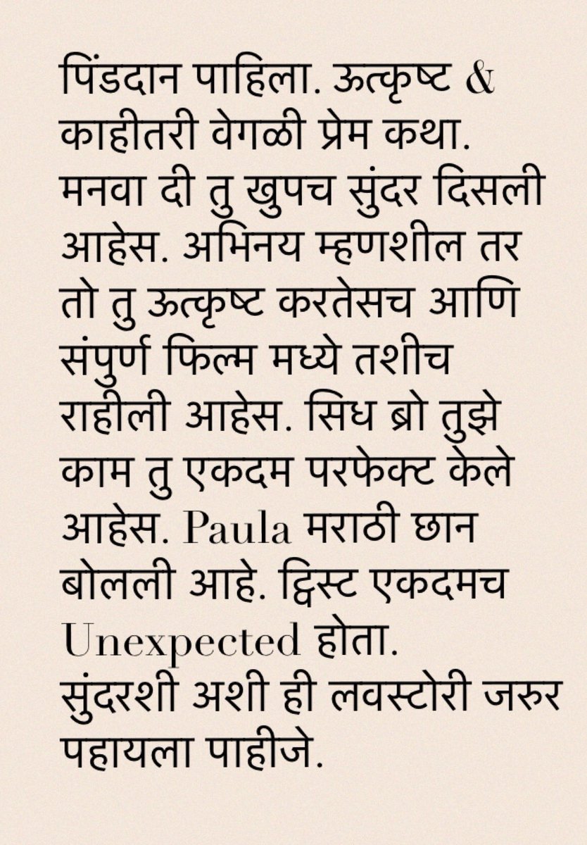Coolkiranj's tweet photo. @PindadaanFilm @Manavanaik @sidchandekar माझी प्रतिक्रिया. अजुन खुप लिहायचे होते... Just Outstanding..!! 👍🏻👍🏻🙏🏻🙏🏻 https://t.co/3ZrpQmATGD