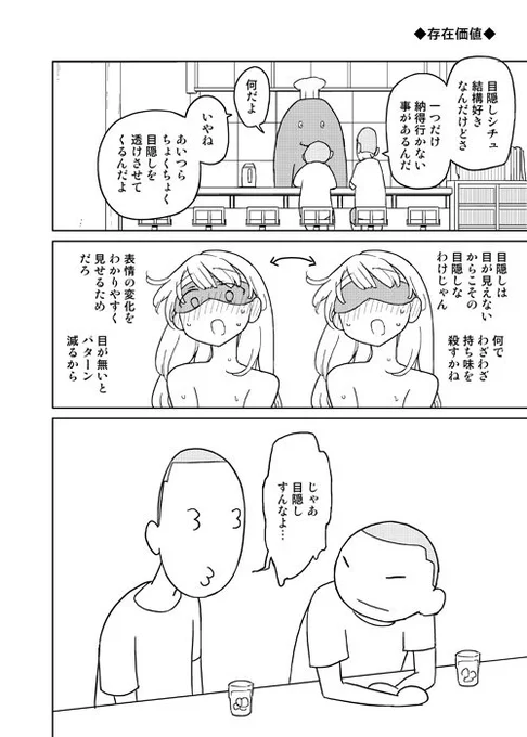 (ブログより再掲)唐突に目隠しシチュを語りたくなったので。 
