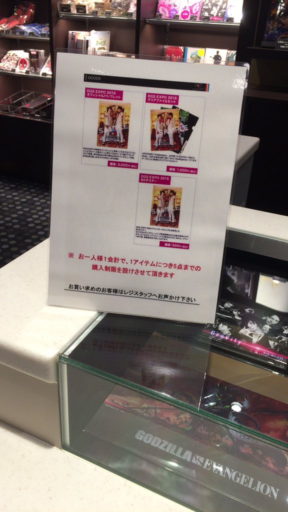 Null Dgs Expoのグッズ なんかさらっとレジ脇に書いてあってびっくりしたwww もうポスターは在庫分ほとんどないらしい Dgs Dgsexpo セブンパーク Tohoシネマズ柏 Null Dgs Expoのグッズ なんかさらっとレジ脇に書いてあってびっくりしたwww もうポスターは在庫分ほとんどないらしい Dgs Dgsexpo セブンパーク Tohoシネマズ柏