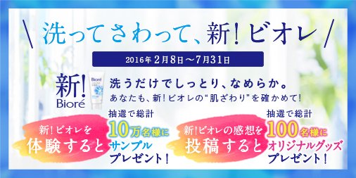 arjbprin122's tweet photo. 洗ってさわって、新！ビオレ　サンプルプレゼントキャンペーンに応募しよう！ https://t.co/hKrifw3X9M #花王 #ビオレ https://t.co/GfCjiq5XJb