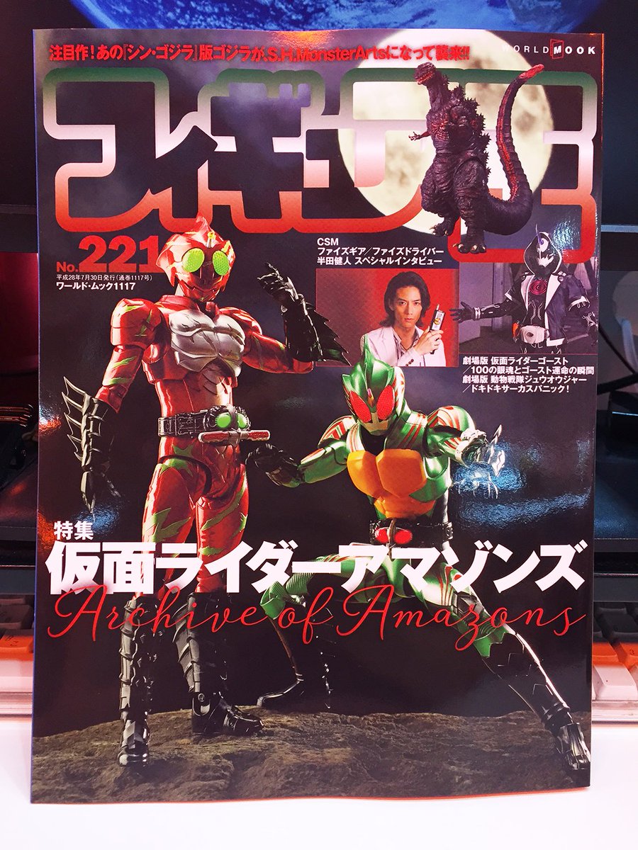 6月24日に発売されたフィギュア王 No.221に、8月5〜7日開催の大まん祭