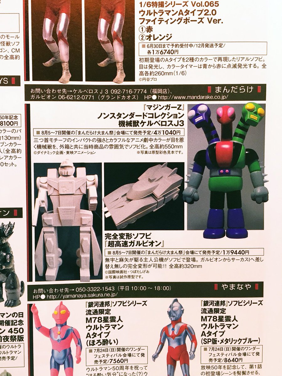 6月24日に発売されたフィギュア王 No.221に、8月5〜7日開催の大まん祭