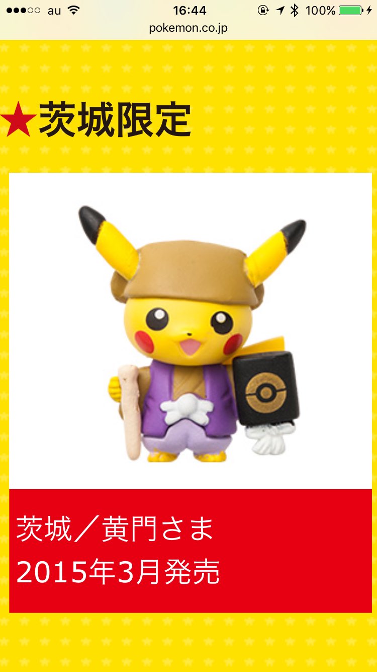 ポケモンご当地 Twitter Search Twitter