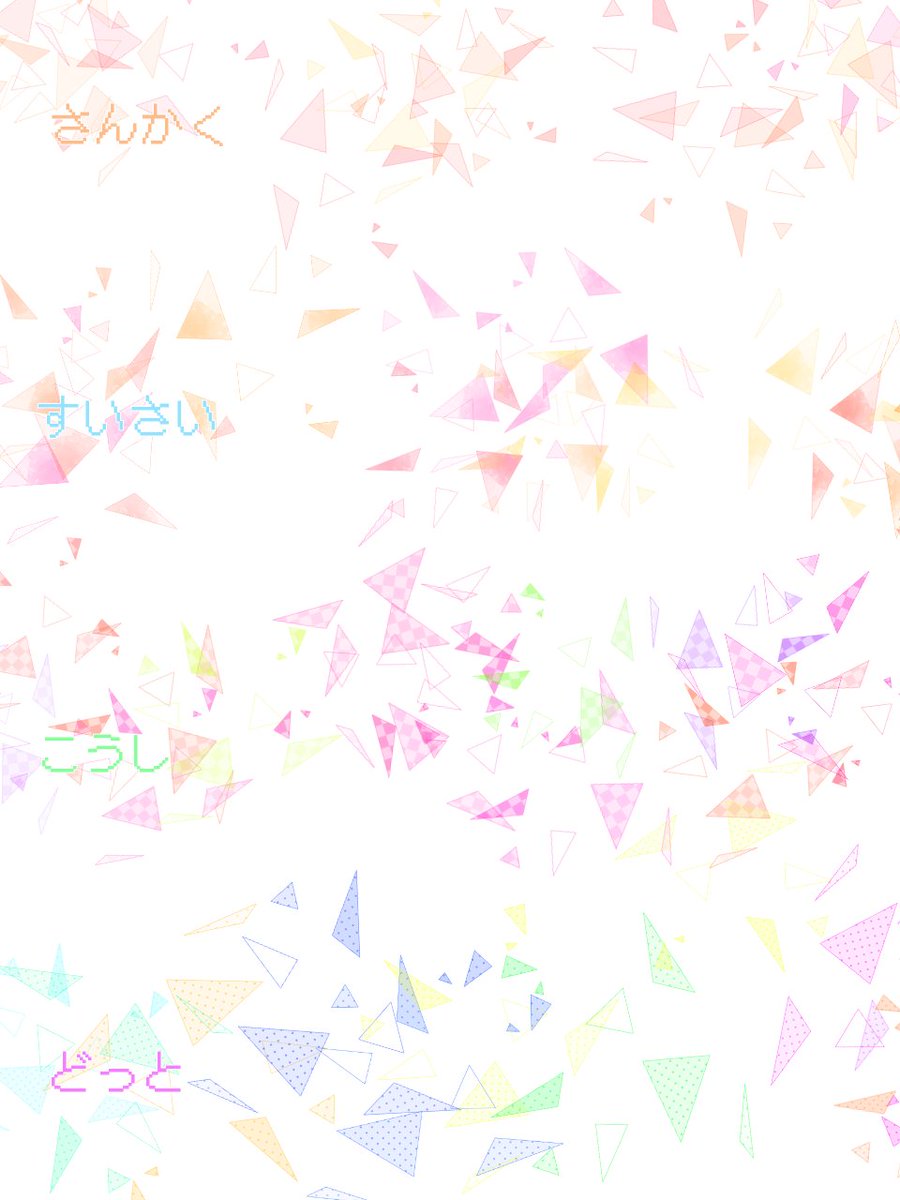 藤 No Twitter メディバンペイントやファイアアルパカで使える三角ブラシです 3枚目の画像のような応用も出来るかと思います ご要望あれば配布もしますが ご自由に使ってやってください メディバン用 ブラシ作ってみた