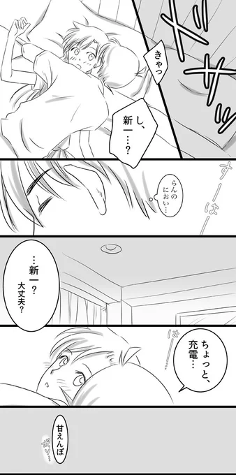 @megro111 長野⑦つづきです。おわりました。最後は4コマにおさまらなかったのでこんな感じになりました。4コマむずかしいでした。そんなわけで男脳の極みみたいな奴が描いた極甘新蘭がこちらです。 