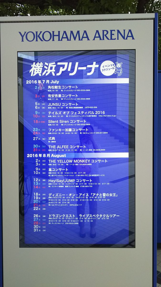 16 06 26 横浜アリーナ内覧会レポまとめ Togetter 16 06 26 横浜アリーナ内覧会レポまとめ Togetter