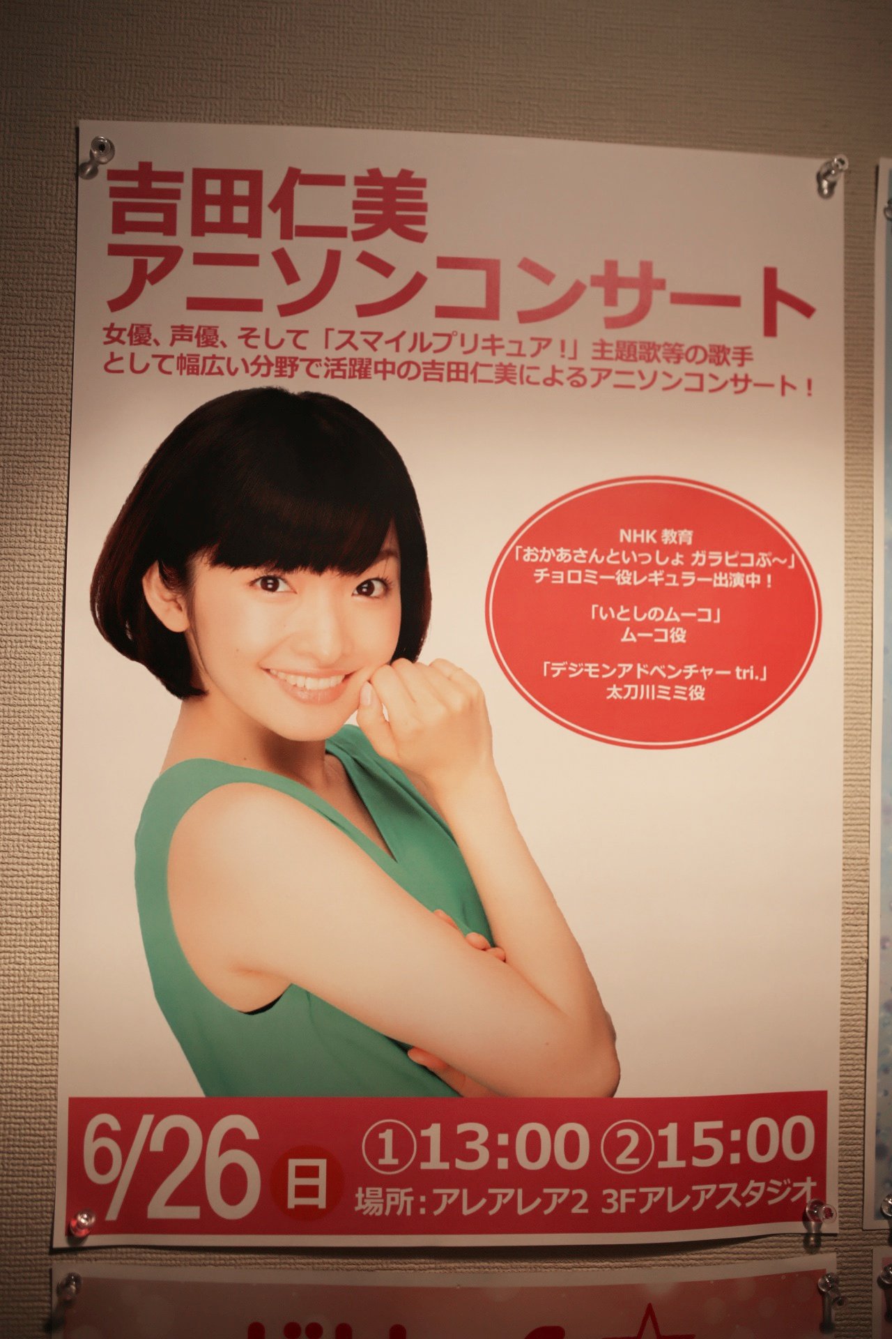 文月ゆうき 吉田仁美さんアニソンコンサート アレアレア２ 久し振りにお友だちの前で歌って踊る仁美さんが観れ嬉しい一時 一見サラっと踊ってる様に見えるダンスの細部が やはりとても素敵 お客さんも後ろで一緒に踊ったり歌ったりの楽しい２ステージ