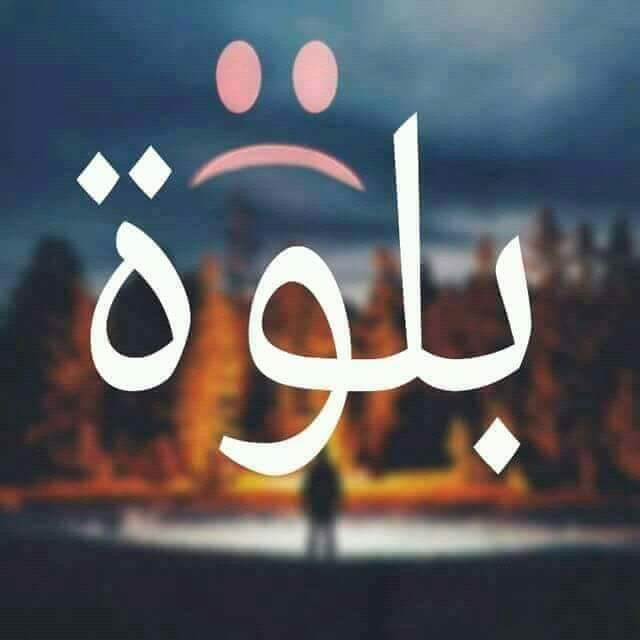ABBAS_JR_11's tweet photo. لا يوجد أحد يخلو 
من ضغوط الحياة ، 
فنحن نعيش على أرض
 أعدت للبلاء ،
 ولم يسلم منها ..
             حتى الأنبياء. https://t.co/wpCJOtUIq0