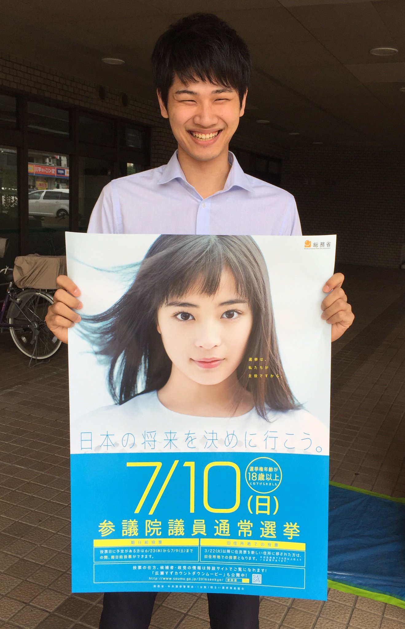 美濃加茂市選挙管理委員会 選挙豆知識 選挙ｐｒのイメージキャラクター 広瀬すずさん の１８歳の誕生日である平成２８年６月１９日に 選挙権年齢が１８歳以上に引き下げる改正公選法が施行されたんですよ ポスターも要checkです 広瀬すず