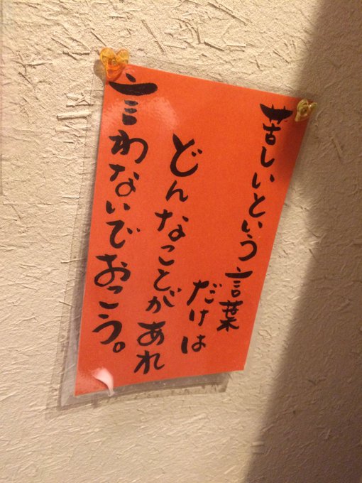 Twitterで見かけた 癖 が強すぎな 居酒屋 の光景 Matomehub まとめハブ