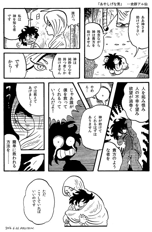 今日の漫画「あやしげな男」 