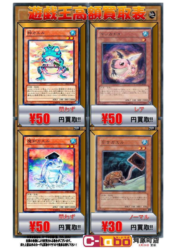 Uzivatel カードラボ京都河原町店 ポケカ買取強化中 Na Twitteru 遊戯王買取情報 ｳﾜ ｶｴﾙ ﾂﾖｲ 粋カエル 50円買取 サシカエル 50円買取 魔知ガエル 50円買取 引きカエル 30円買取 数量限定ですのでお早めにお願いします T Co Bunpxd7nrd Twitter