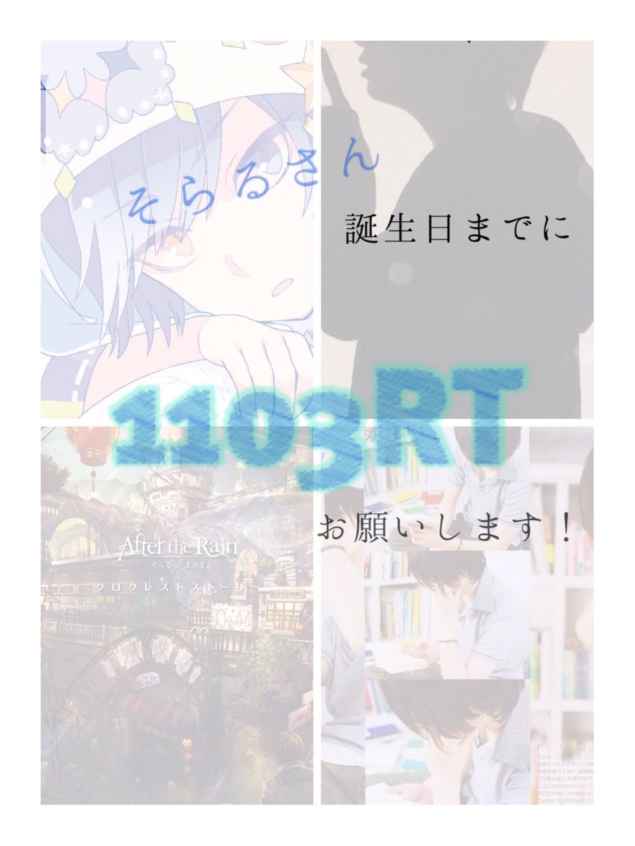 Soumero1103's tweet photo. #そらるさんの誕生日までに1103RT目指す 
#拡散希望 
#そらるさん好きと繋がりたい

よろしくお願いします(´˘`＊) https://t.co/TyDG65OCyD
