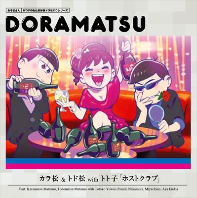 Twitter 上的 おそ松さんクラスタ 松クラ おそ松さん ドラ松cd第6巻 材木松がホストに ジャケットイラスト画像が公開 視聴 購入予約詳細 T Co 5sqwfp9adp おそ松さん 松クラ ドラ松 材木松 T Co 6xr9rqv4hs Twitter Twitter 上的 おそ松さんクラスタ 松クラ おそ松さん ドラ松cd第6巻 材木松がホストに ジャケットイラスト画像が公開 視聴 購入予約詳細 T Co 5sqwfp9adp おそ松さん 松クラ ドラ松 材木松 T Co 6xr9rqv4hs Twitter