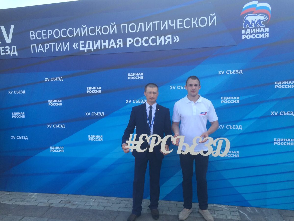 dmitrycond's tweet image. #ЕРСЪЕЗД 
#выборы2016 
#Дума2016 #МГЕР