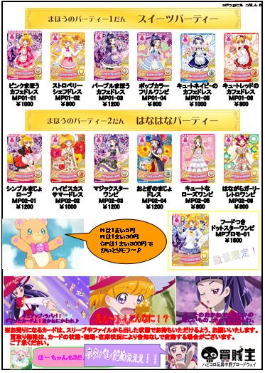買賊王 中野ブロードウェイ店 2f データカードダス担当から買取情報 プリキュアまほうのパーティー 強化買取中モフ 美品のノーマルも欲しいので 沢山持って来て下さい お待ちしてマース Dcd Precure 買賊王 中野ブロードウェイ店 2f データカードダス担当から買取情報 プリキュアまほうのパーティー 強化買取中モフ 美品のノーマルも欲しいので 沢山持って来て下さい お待ちしてマース Dcd Precure