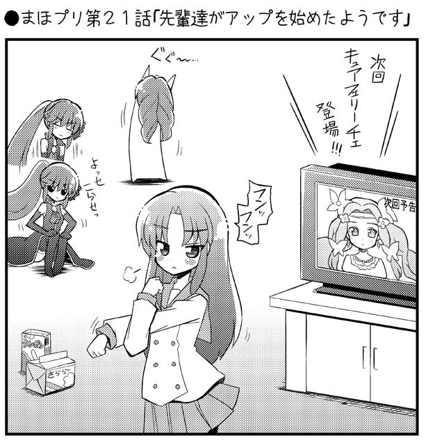 ○まほプリ第21話「先輩達がアップを始めたようです」 #precure