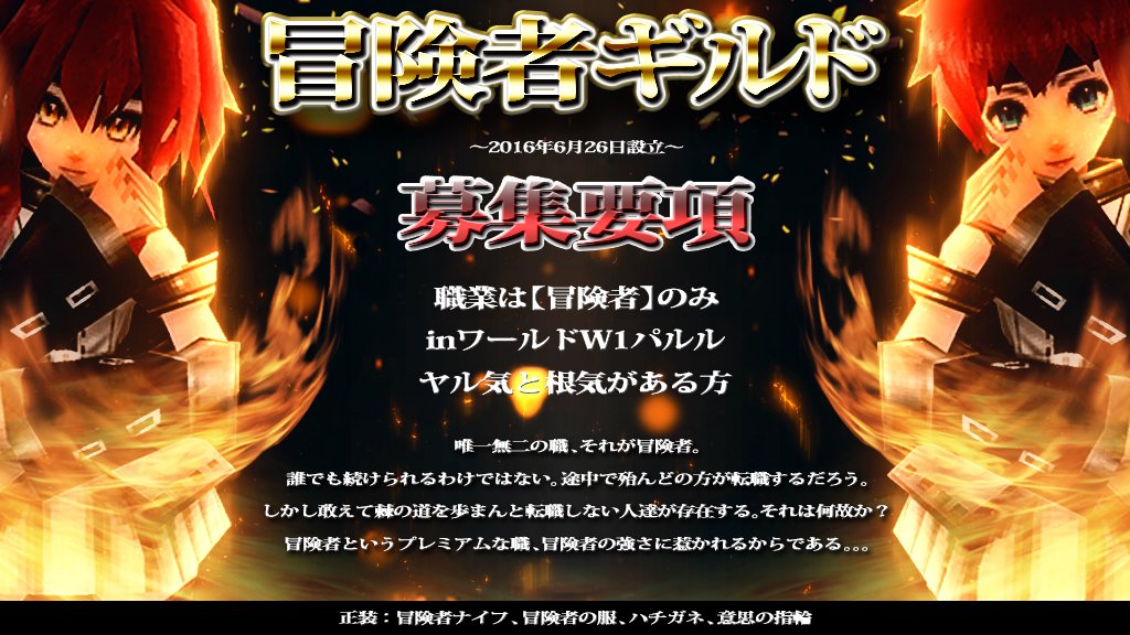 フエナイ君 現イルーナで 最も最強の冒険者ギルド カンスト超えの冒険者の方々と共に 冒険者を楽しみ頂きを目指しませんかv B イルーナ戦記