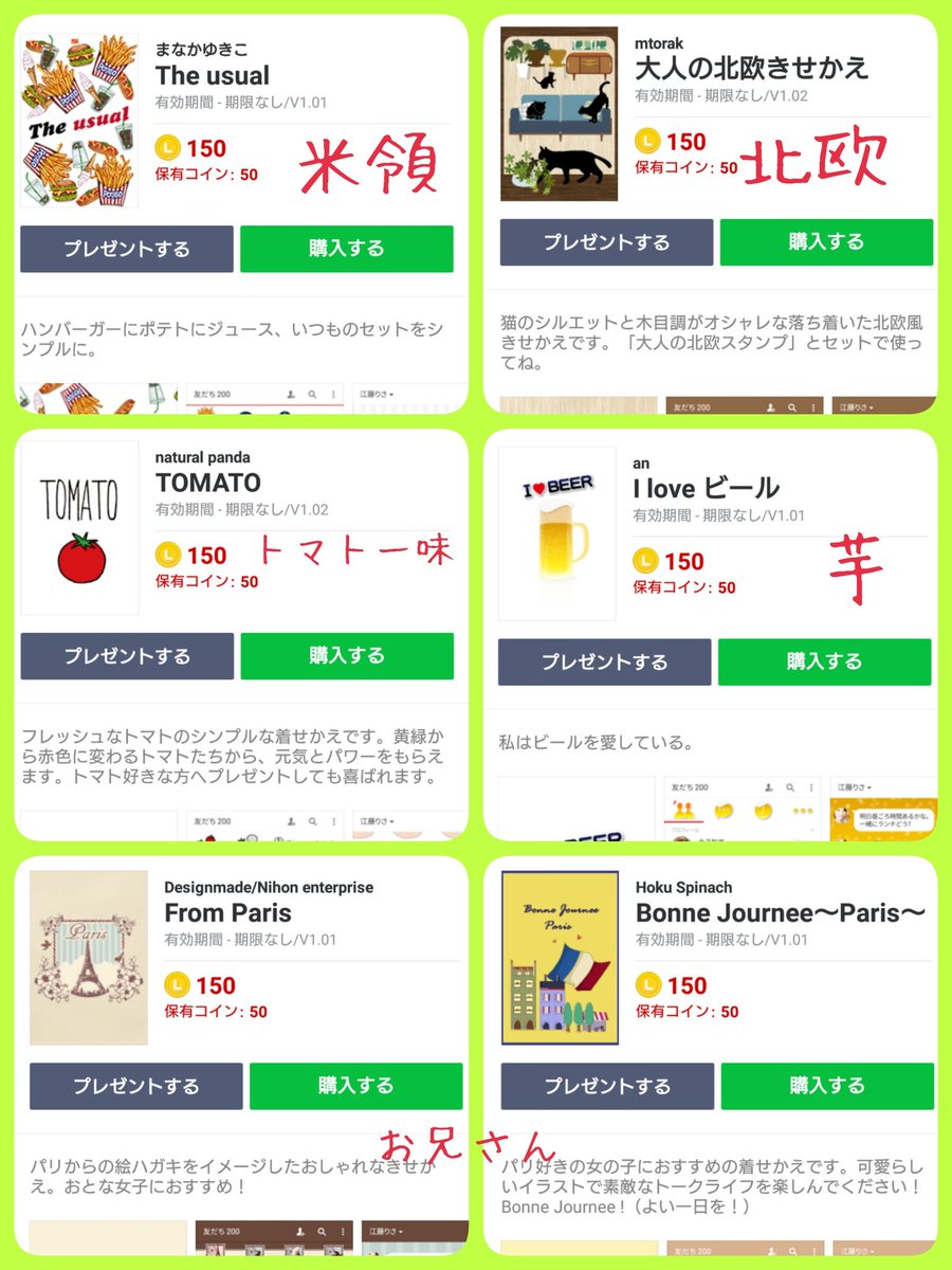 LINEの着せ替え漁ってたらいろいろと素敵な着せ替えがあったしヘタリアの各領に良さそうなの見つけたんでヘタクラのみなさん参考にして下さいな(っ˘ڡ˘ς)