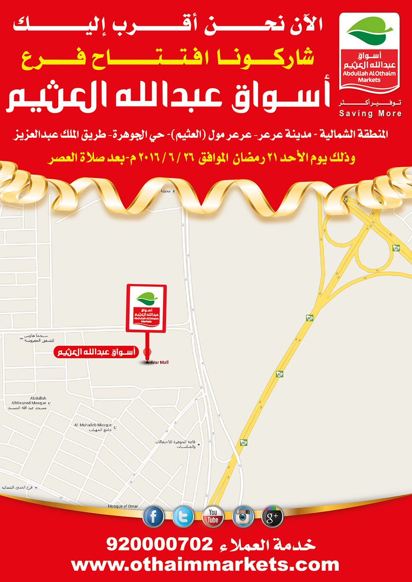 أسواق عبدالله العثيم A Twitter نشكر تواصلك مع أسواق عبدالله العثيم نعتذر أوقات عمل الفروع في شهر رمضان لغاية 3 الفجر Https T Co Xvwpun5swt