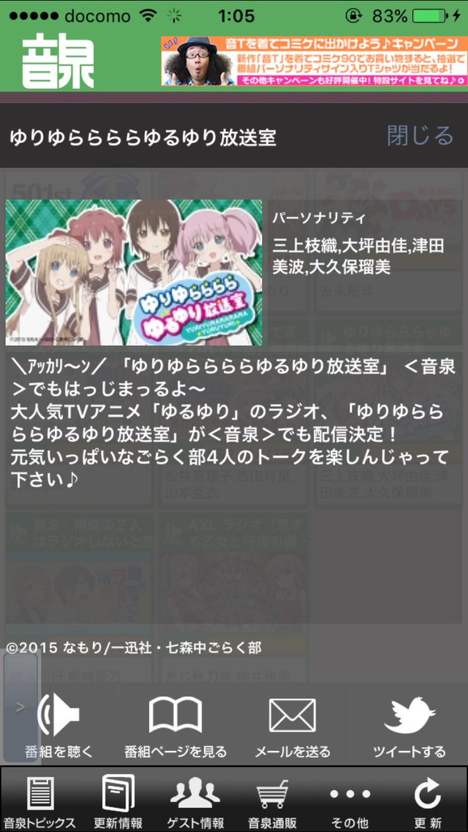 ゆりゆららららゆるゆり放送室 ゆりゆららららゆるゆり放送室