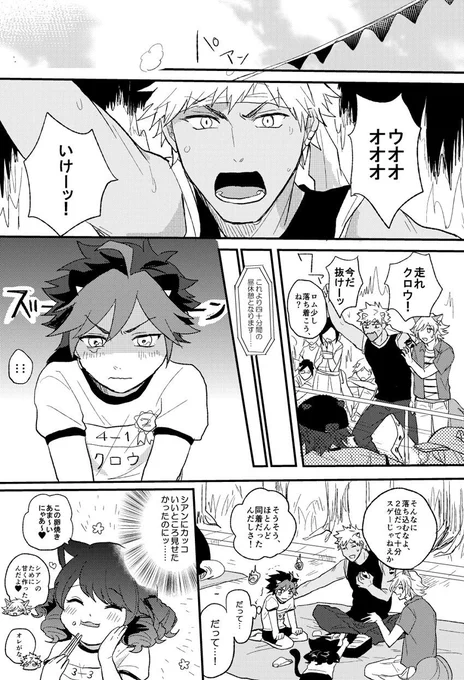 歳の離れたロムシュウとクロシア 