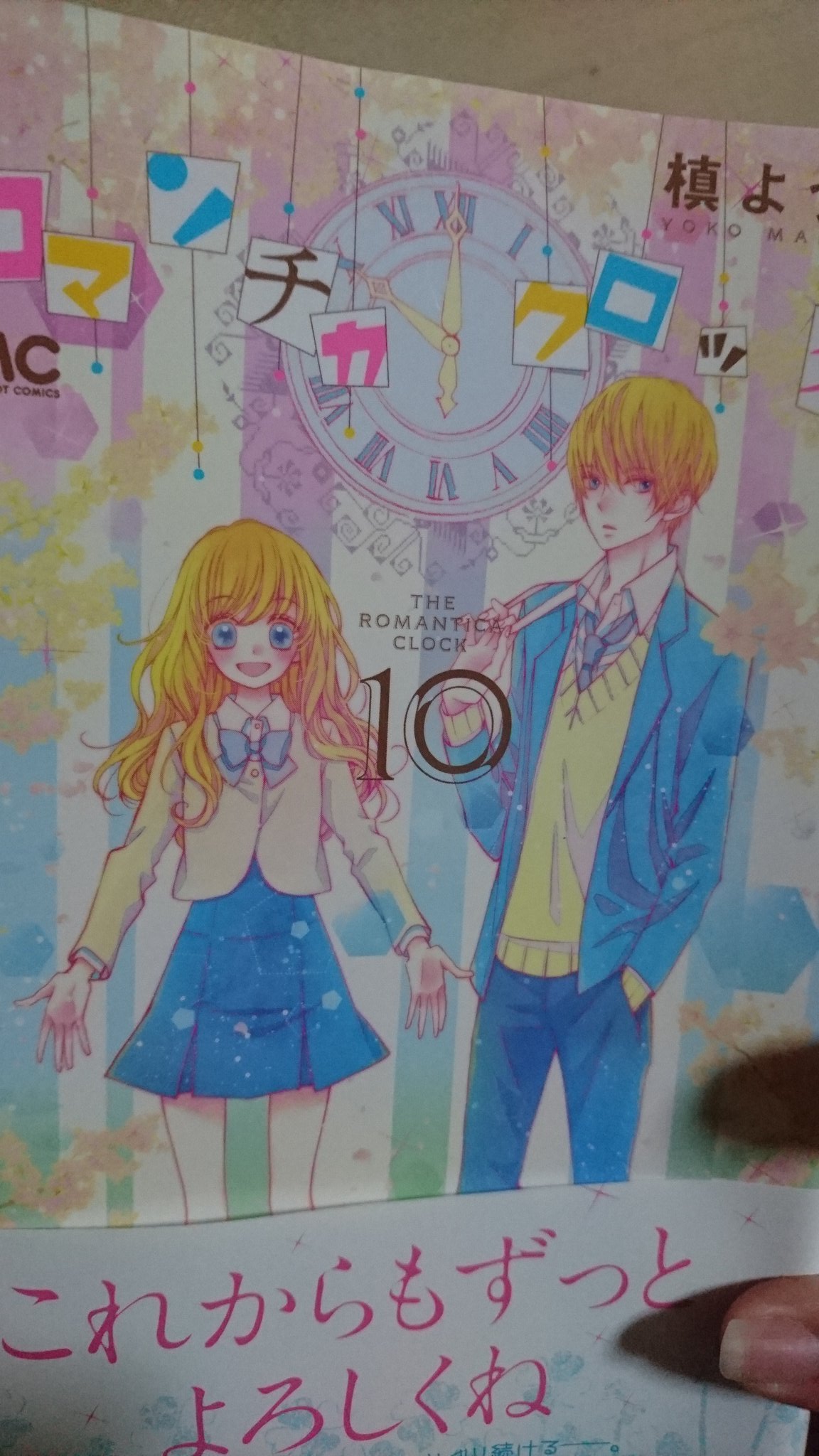 さつきちゃん ネタバレあり 買ってきた あーーみんなめっちゃ好き あゆむとこはたんホント可愛すぎ くっついてくれて嬉しいよー あかねちゃんもあおいくんもずーっと仲良しでね ロマンチカクロック T Co