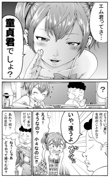 第76話「うしろの女の子⑭～童貞～」更新しました。
https://t.co/YoGUuk3mrn
童貞を「捨てる」と言うのか「失う」と言うのか、それとも「捧げる」と言うのかで、その人のセックス観が何となく分かるような気がします。 