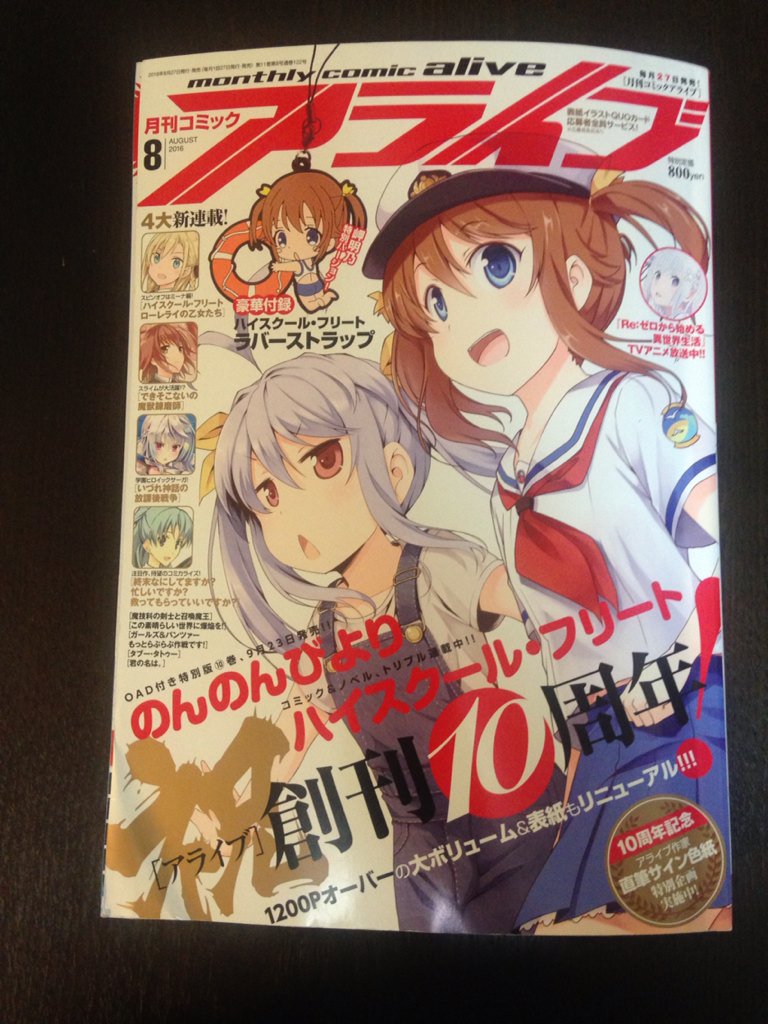 ○コミックアライブ 2014年 9月号 ○リゼロ 第2回掲載号 リゼロ 小説