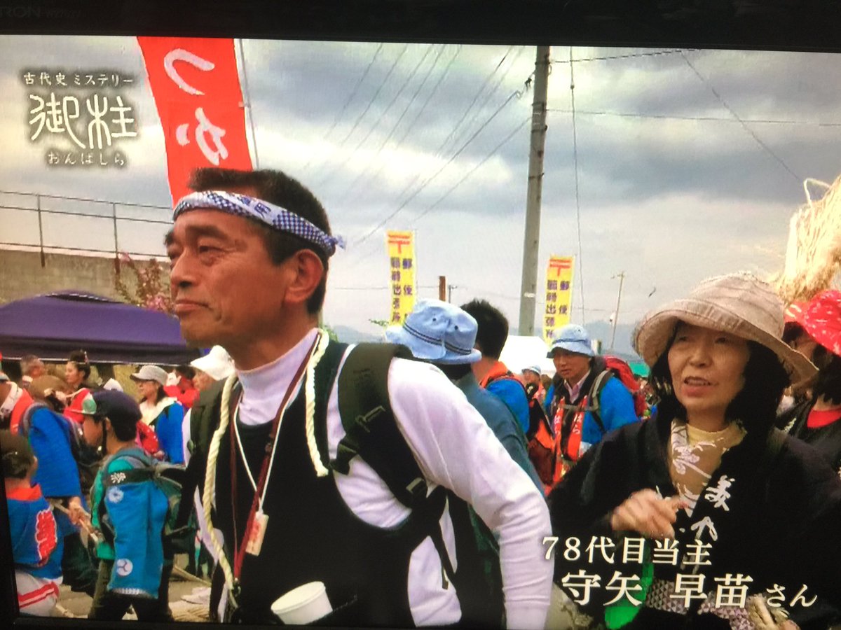 Swee Ts Twitter પર Nhkスペシャルめっちゃおもしろい 東方project好きは観るべき 諏訪大社の代々の神長官 守矢家 の78第目当主が 守矢早苗 さんとか 出来すぎ Nhk Swee Ts Twitter પર Nhkスペシャルめっちゃおもしろい 東方project好きは観るべき 諏訪大社の代々の神長官 守矢家 の78第目当主が 守矢早苗 さんとか 出来すぎ Nhk