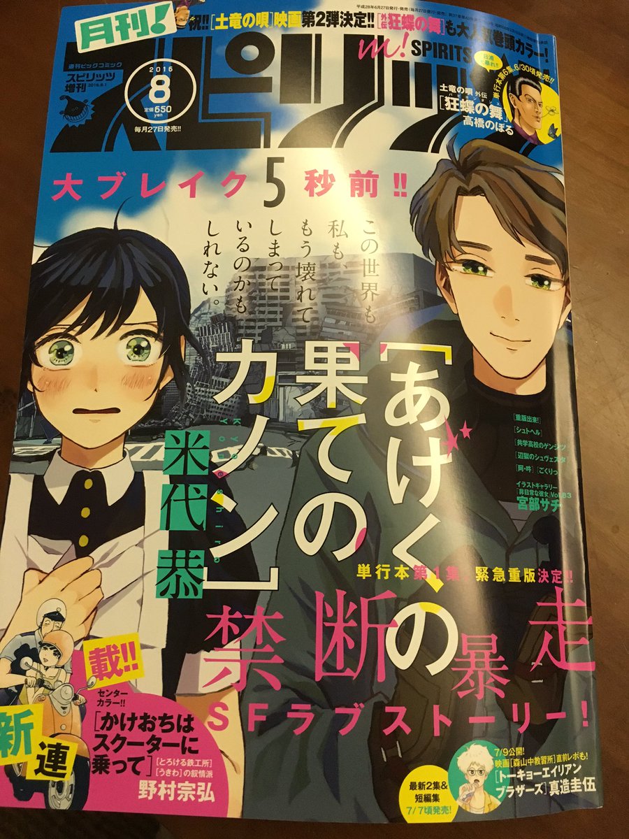 松田奈緒子 重版出来 16集 3 12発売 いえーい 明日6 27発売月刊 スピリッツきたー あげくの果てのカノン が表紙ですお 重版出来 載っております よろしくでふ