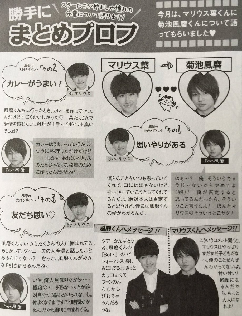 Sexy Zone 菊池風磨 爆モテエピソードまとめ 爆モテ風磨くん伝説 2ページ目 Togetter Sexy Zone 菊池風磨 爆モテエピソードまとめ 爆モテ風磨くん伝説 2ページ目 Togetter