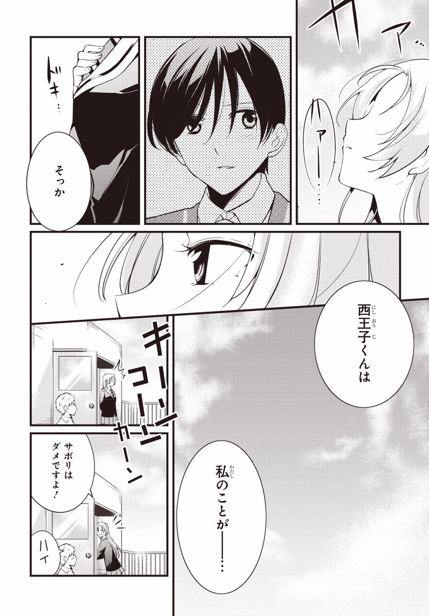 【西王子くんに告白されました。定期投稿】２話目終盤  #西王子くん 