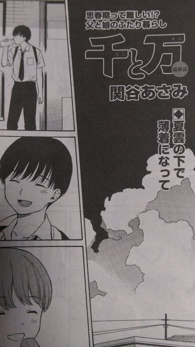 発売日過ぎたのでいいかな 千と万は今月号が最終話です。読者の皆様、担当様、今までありがとうございました! 