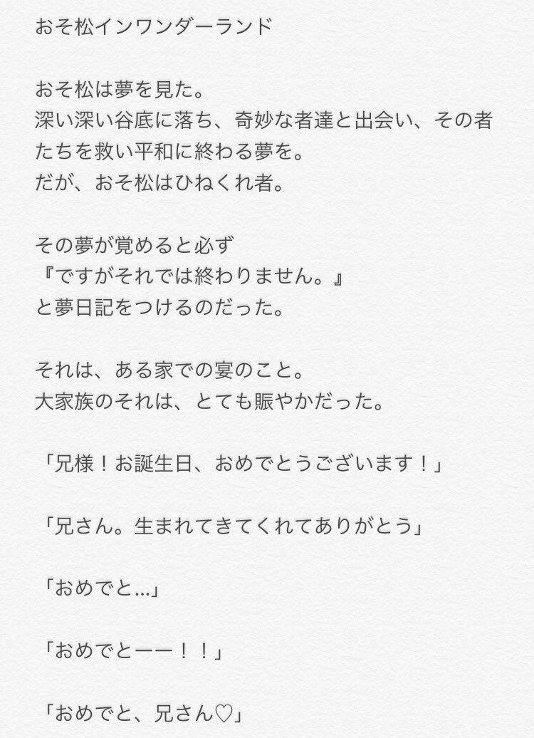 Twitter ನಲ ಲ おそ松さん小説 ಹ ಯ ಶ ಟ ಯ ಗ