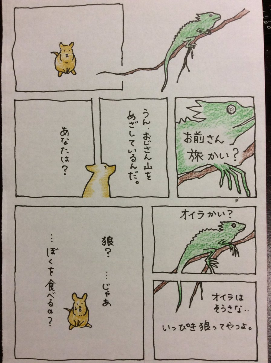 「パディメロンとボイド森トカゲ」オリジナルマンガ風絵本が完成した。(1/2)#絵本 #どうぶつ 