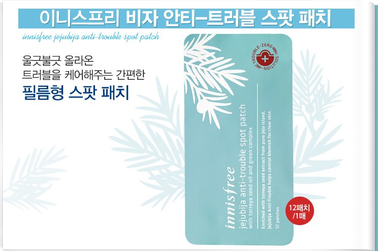 SuwonKshop's tweet photo. Innisfree Jejubija Anti-Trouble Spot Patch - Rp.75,000
#Innisfree #kbeauty https://t.co/opJVdY89vW