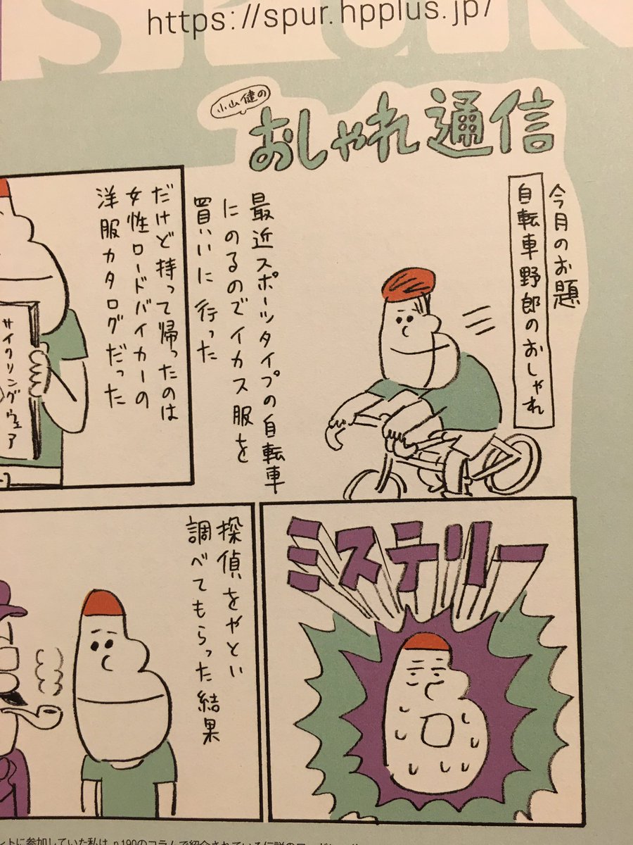 SPURの巻末マンガ、短期連載の予定だったんですがなんか延びました。 