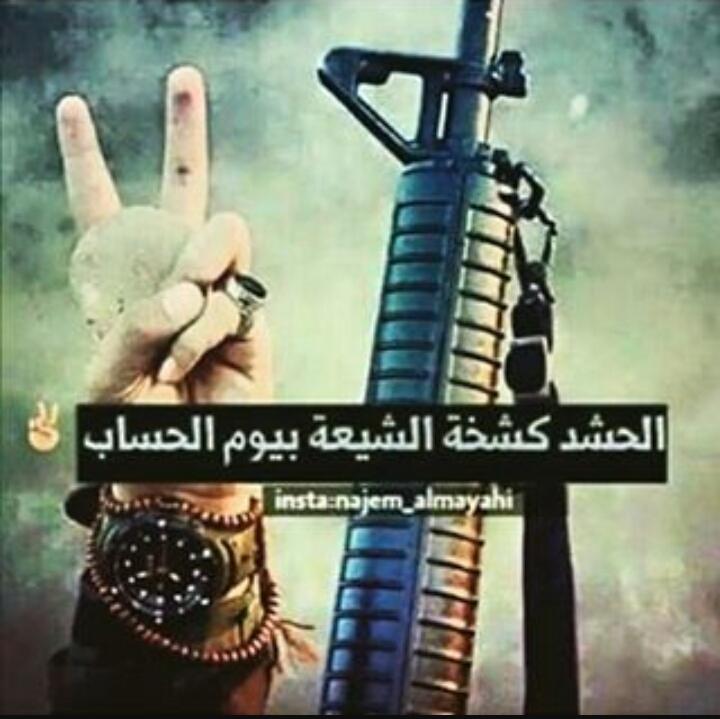 Wadaq8's tweet photo. #الحشد_رمز_سيادة_العراق https://t.co/rEgwz5emqH