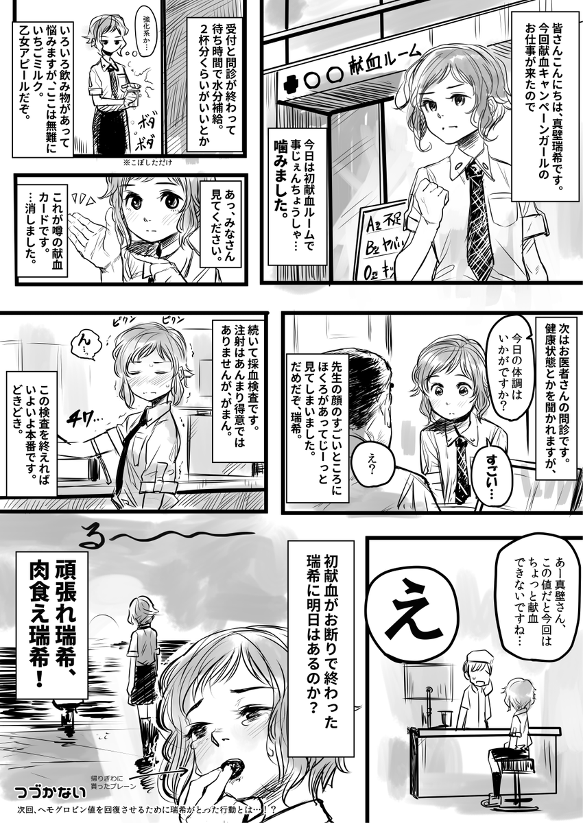 献血５０回記念漫画『はじめて』
