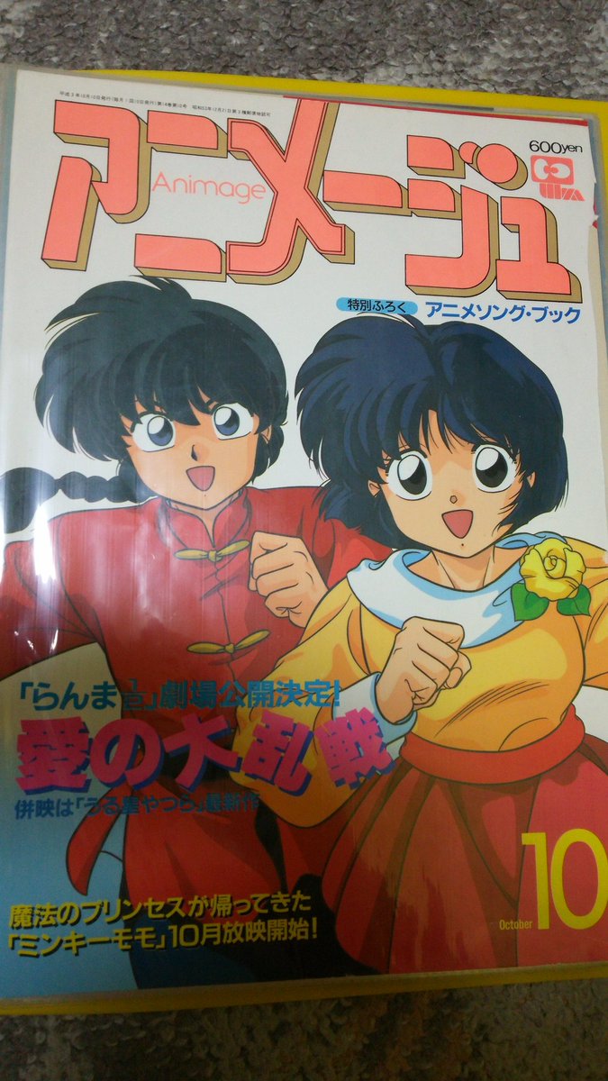 ノン ٹوئٹر پر 乱あが表紙のアニメージュ 乱馬とあかねのバラード の告知ページやアニメ最終回直前ページ