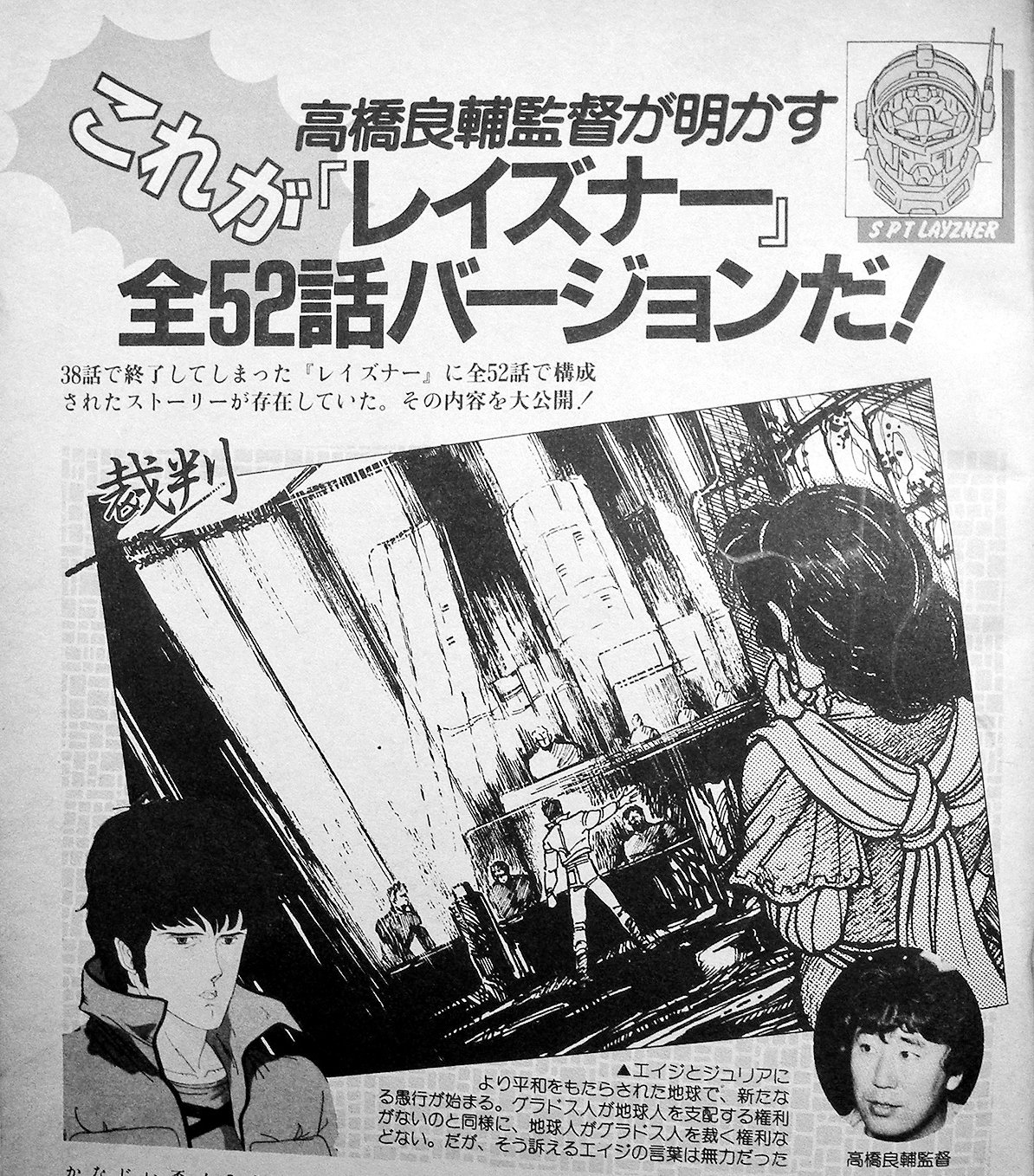 裏庭映画保存会 今日は何の日 蒼き流星sptレイズナー 最終回から30周年 アニメディア付録本に掲載の全５２話版構想 刻印発動で地球グラドス間が閉じ地球人が残留グラドス人を迫害 エイジも人民法廷に 移民計画 両親に再会と大河ドラマ満載の４クール