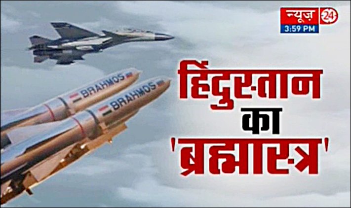 news24tvchannel's tweet photo. वीडियो : भारत ने दुश्मनों के दांत खट्टे करने की कर ली तैयारी #brahamos https://t.co/vSSuoOajNe https://t.co/L6FdCJdDj6
