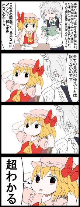 #深夜の真剣お絵描き60分一本勝負
お題のフランで四コマ
算数の問題の兄弟を自分達の姿にダブらせる妹 