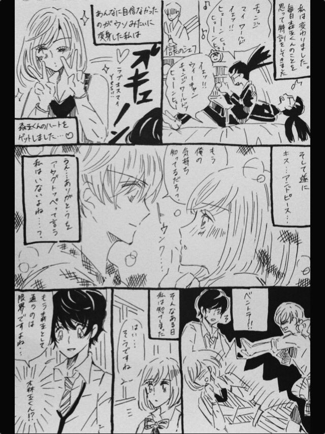 ジョッシー松村を勝手に少女漫画風にしました。その2 