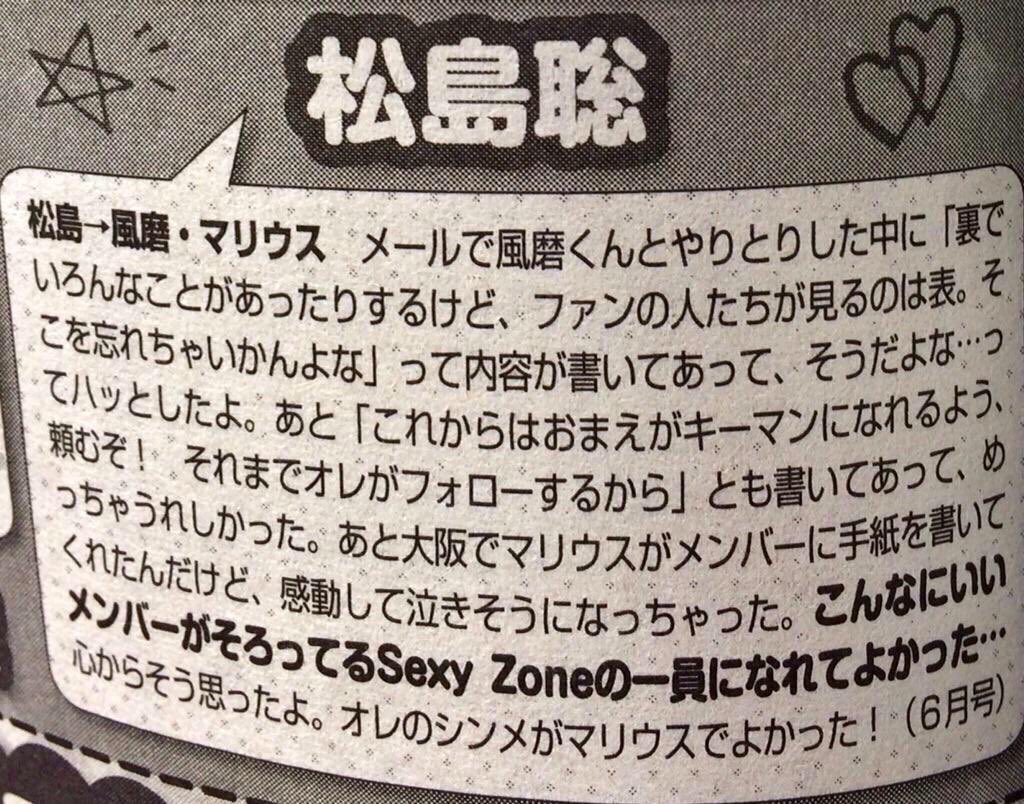 Sexy Zone 菊池風磨 爆モテエピソードまとめ 爆モテ風磨くん伝説 2ページ目 Togetter