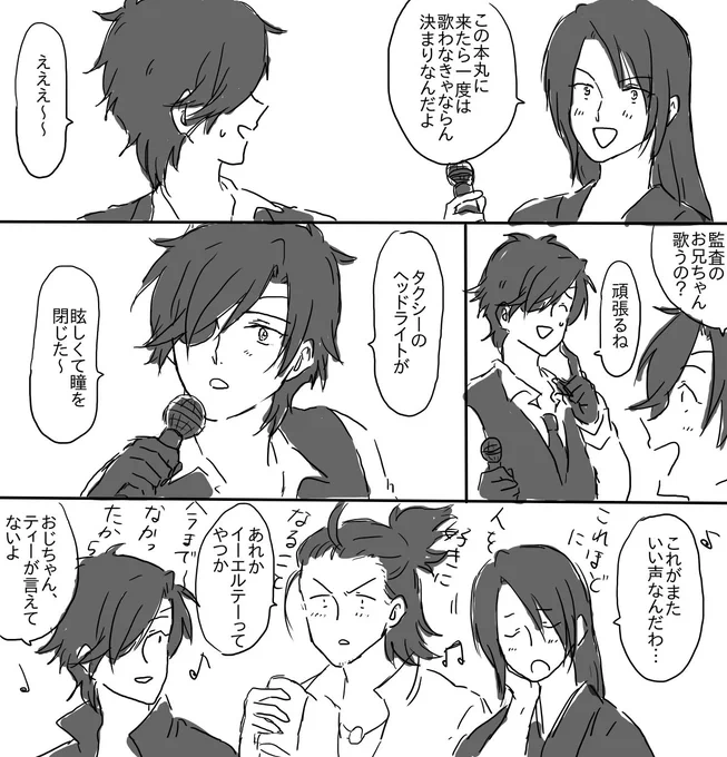 日燭のみつただくんにはイーエルテー歌って欲しい 
