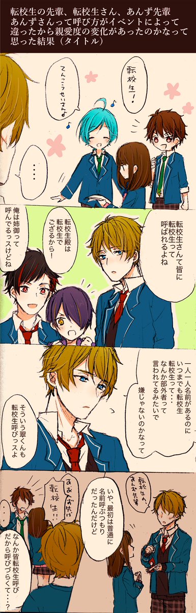 翠あんのつもりだったけど気づいたら忍あんだった
流星隊最高に可愛い※転校生あんず顔出し注意 