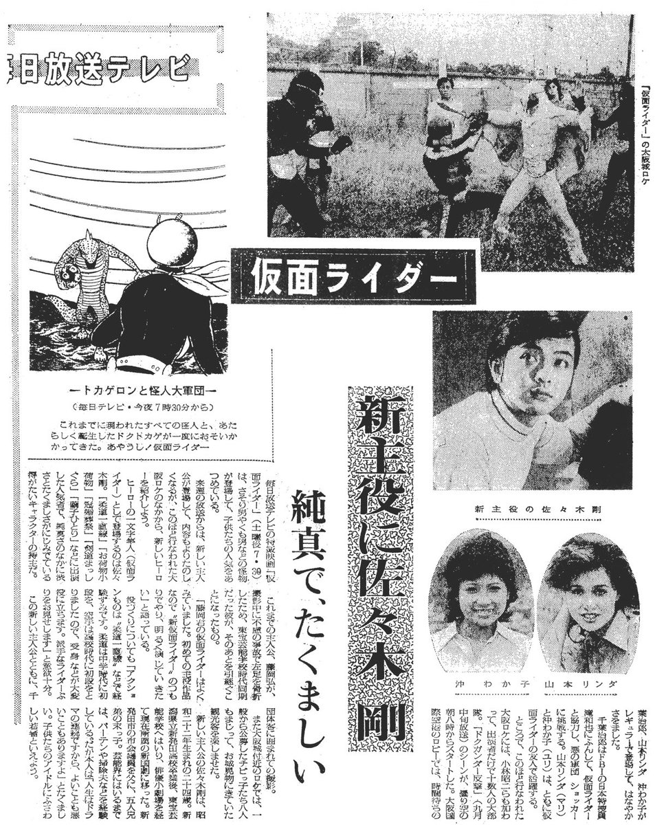 今日は何の日 1971年6月26日（土）の毎日新聞大阪本社夕刊より。45年前
